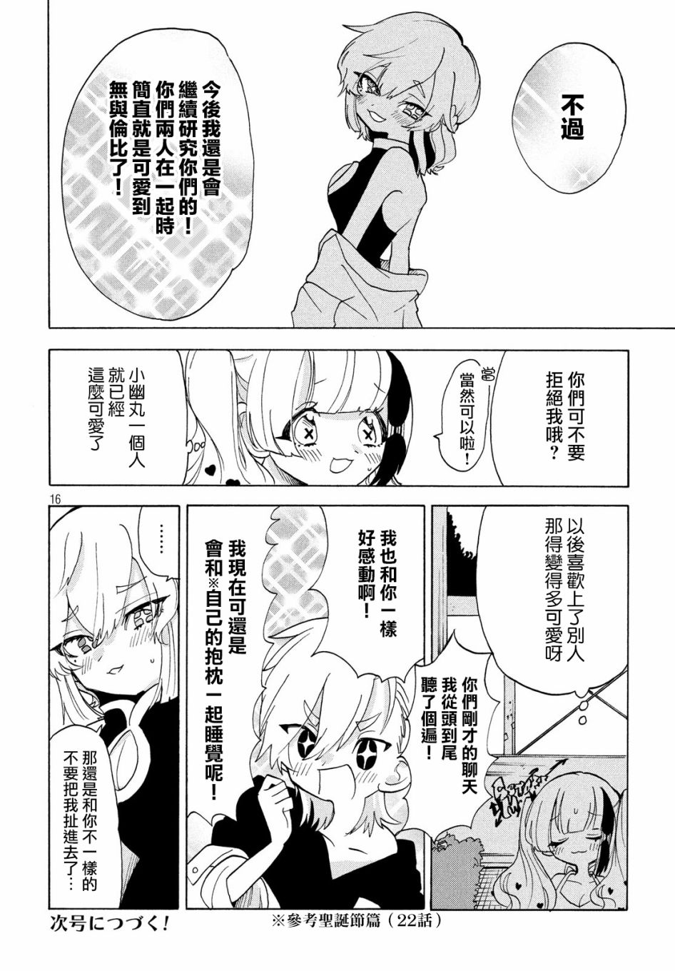 舞动重生韩漫全集-第33话无删减无遮挡章节图片 
