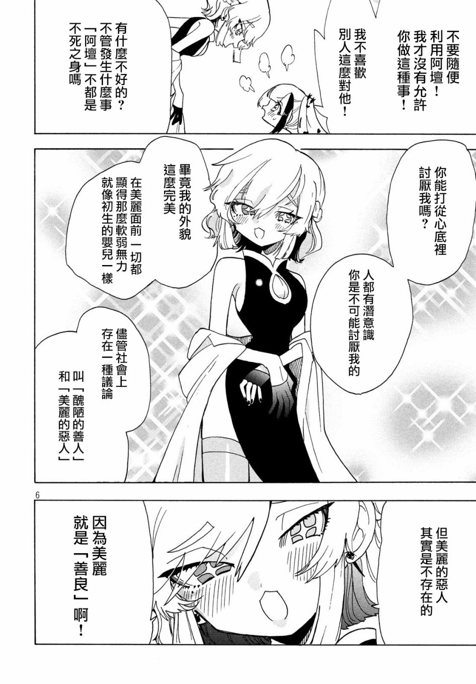舞动重生韩漫全集-第33话无删减无遮挡章节图片 