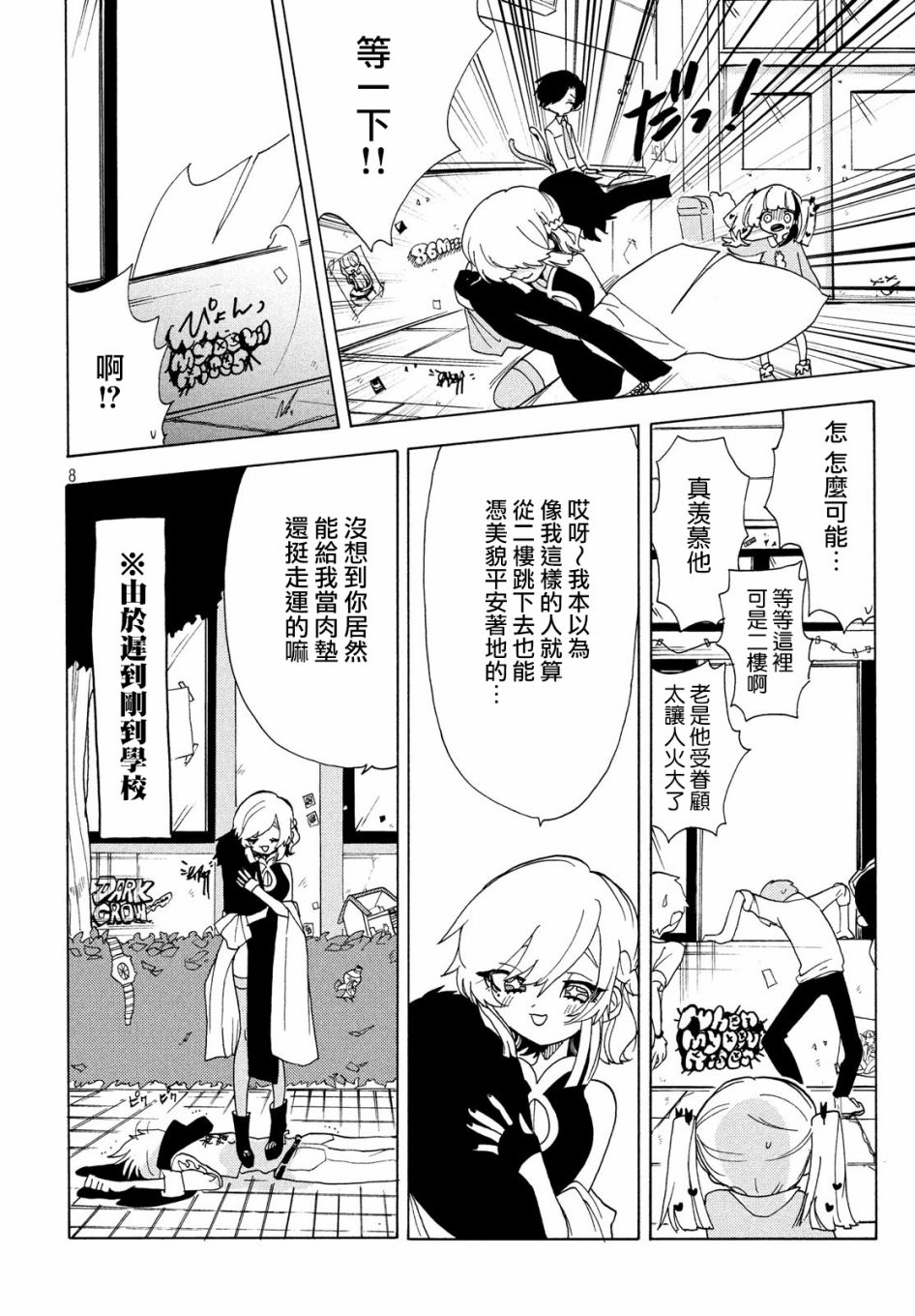 舞动重生韩漫全集-第33话无删减无遮挡章节图片 
