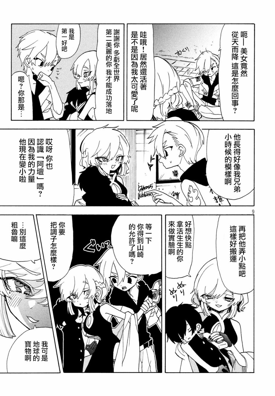 舞动重生韩漫全集-第33话无删减无遮挡章节图片 