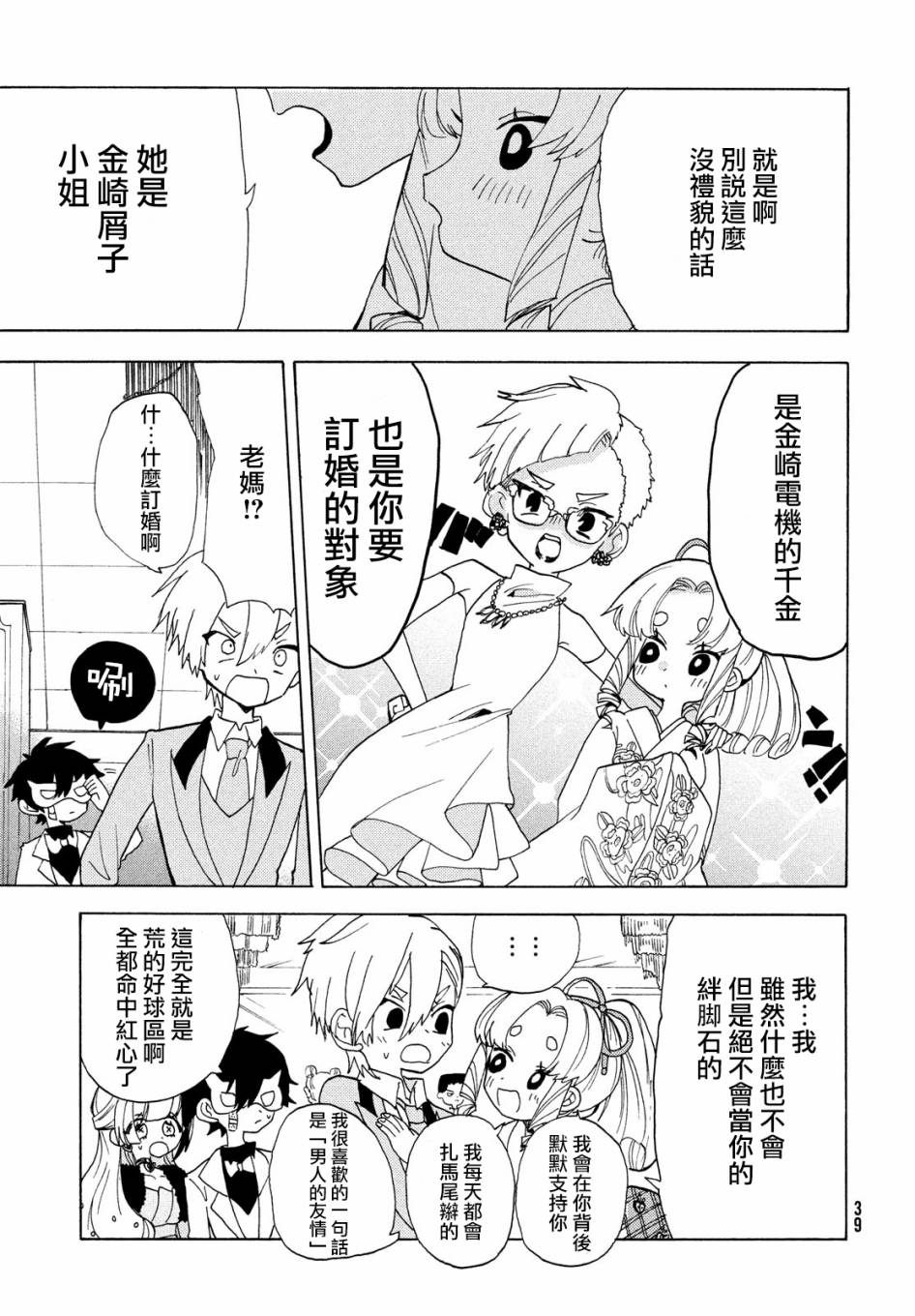 舞动重生韩漫全集-第34话无删减无遮挡章节图片 