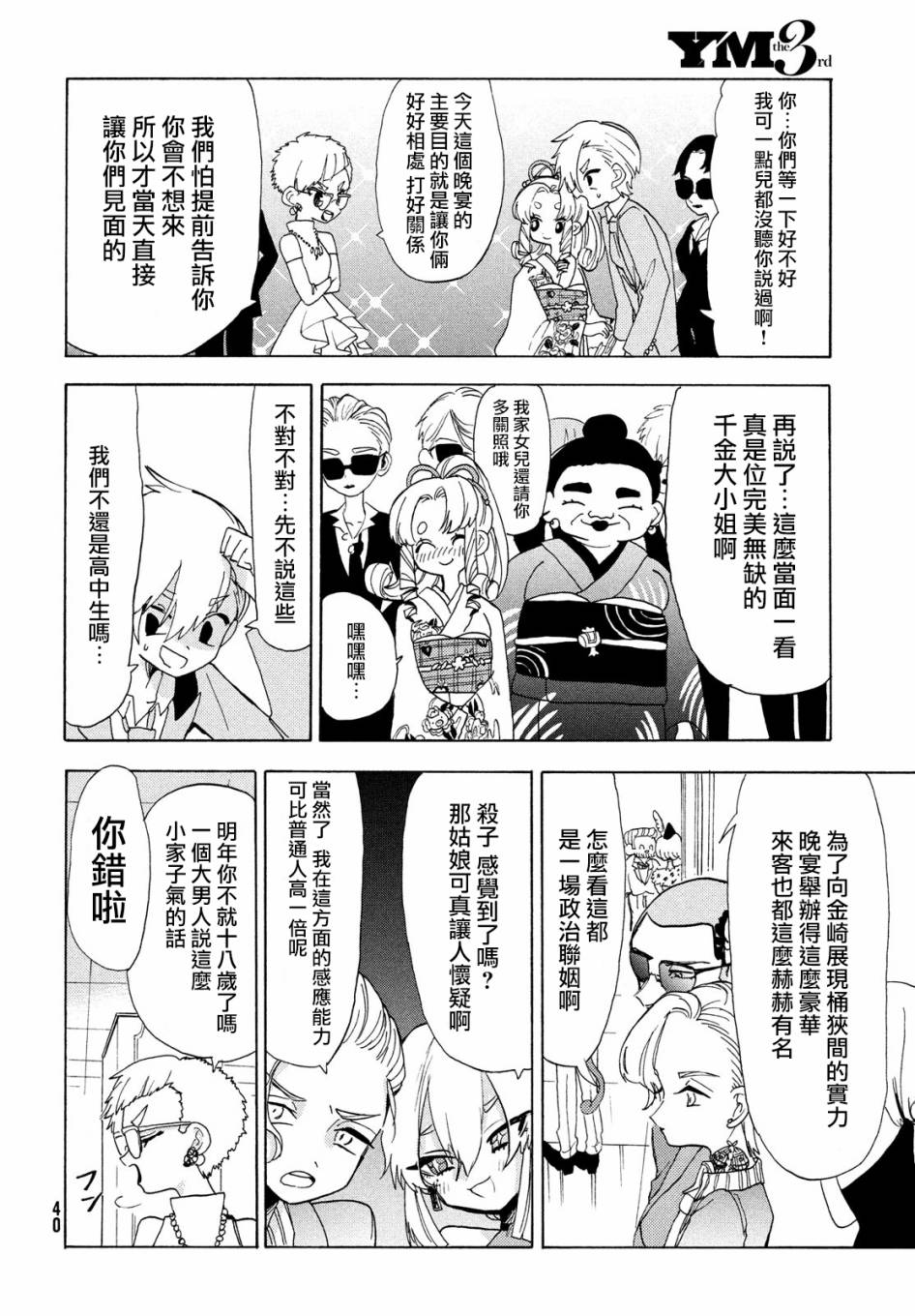 舞动重生韩漫全集-第34话无删减无遮挡章节图片 
