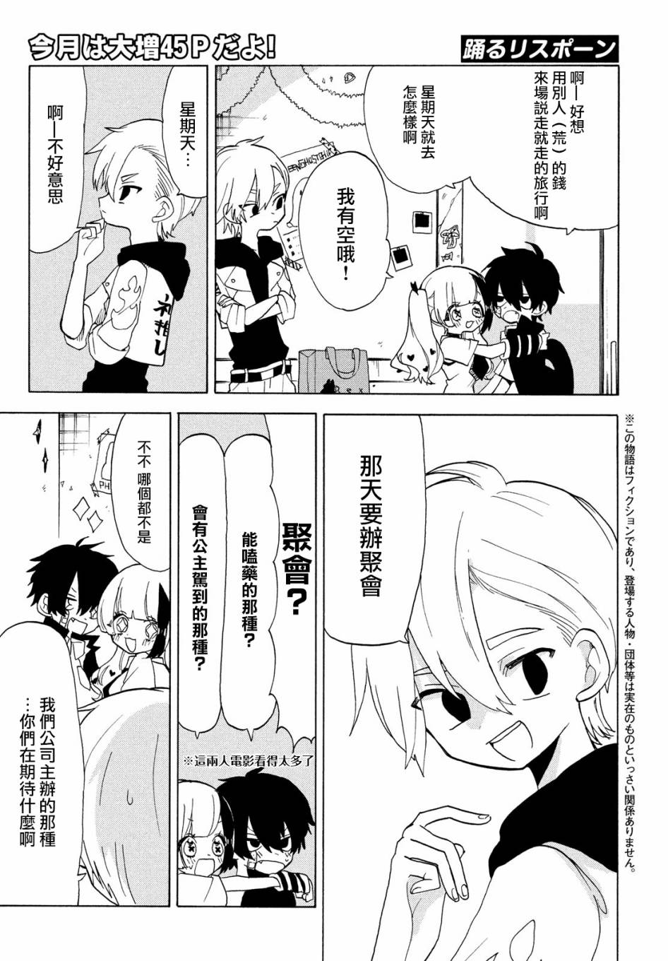 舞动重生韩漫全集-第34话无删减无遮挡章节图片 