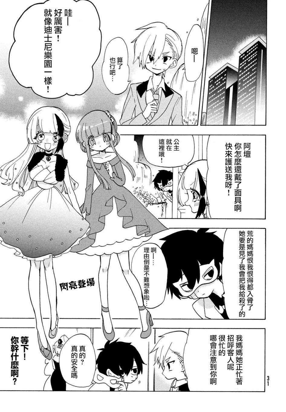 舞动重生韩漫全集-第34话无删减无遮挡章节图片 