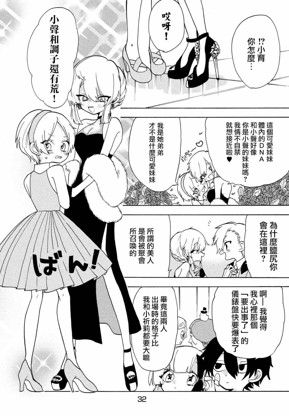 舞动重生韩漫全集-第34话无删减无遮挡章节图片 
