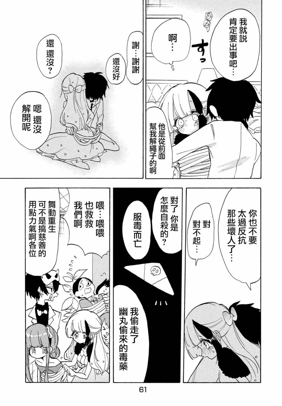 舞动重生韩漫全集-第35话无删减无遮挡章节图片 