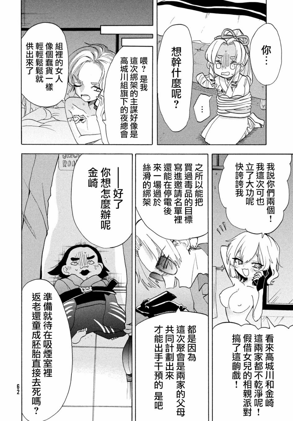 舞动重生韩漫全集-第35话无删减无遮挡章节图片 