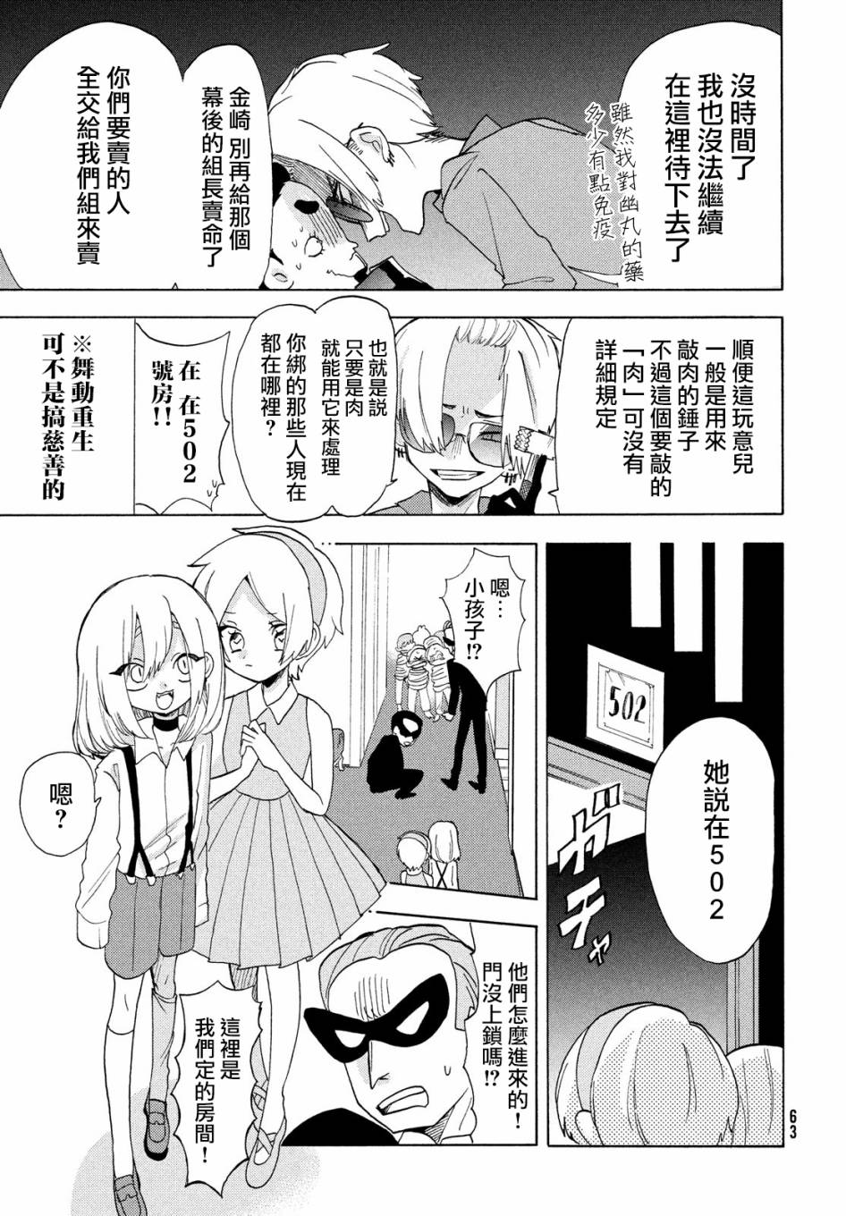 舞动重生韩漫全集-第35话无删减无遮挡章节图片 