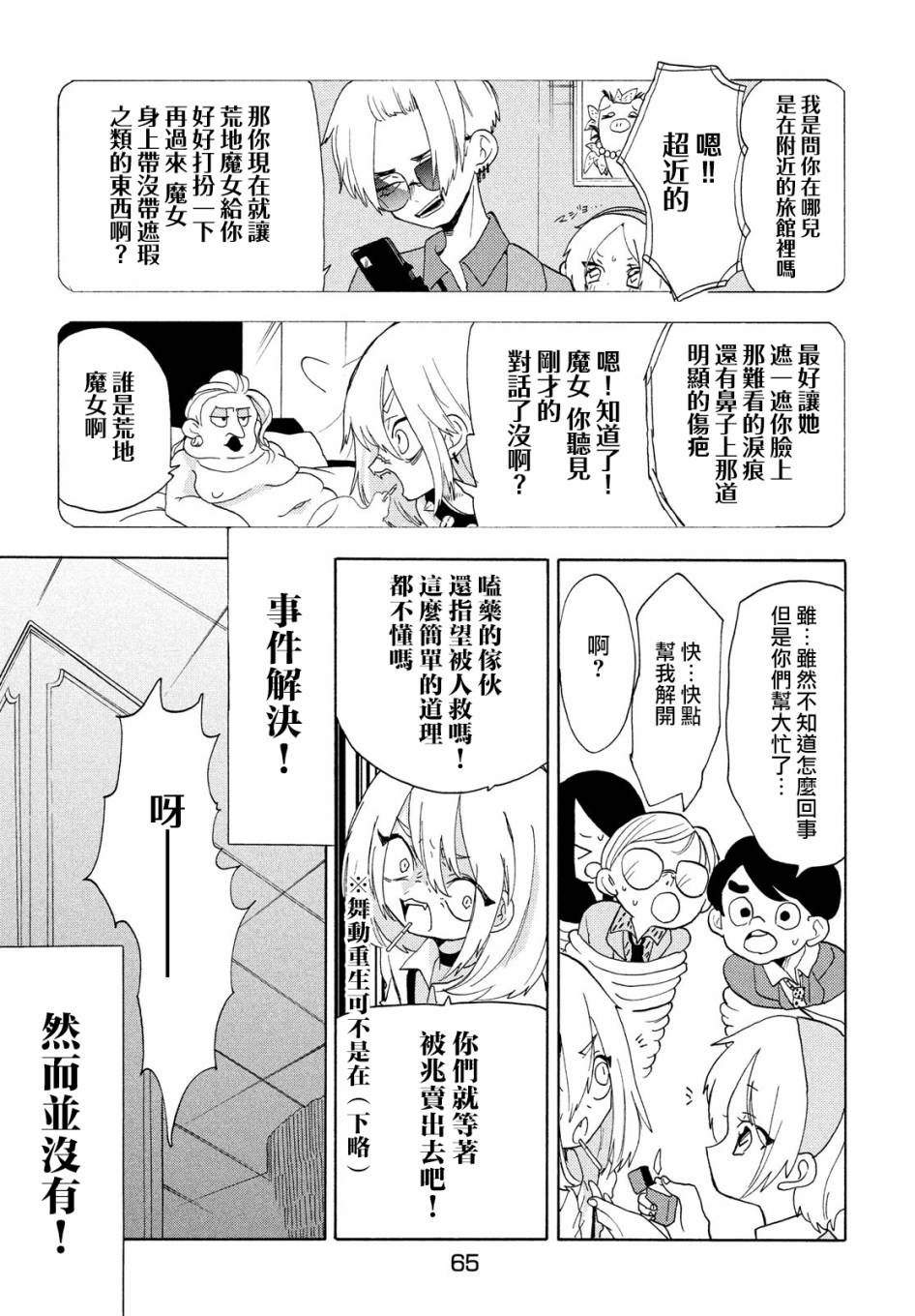 舞动重生韩漫全集-第35话无删减无遮挡章节图片 