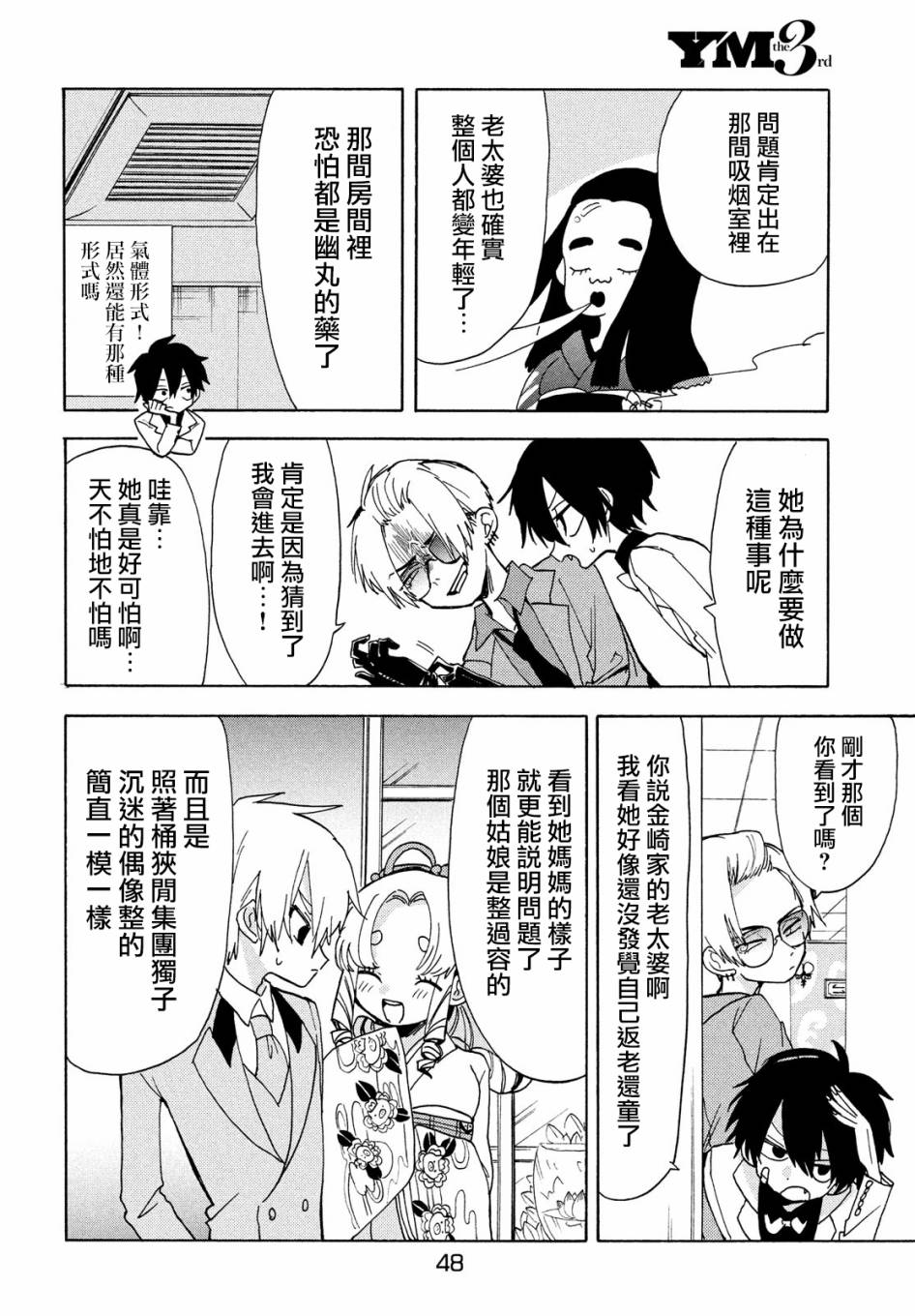 舞动重生韩漫全集-第35话无删减无遮挡章节图片 