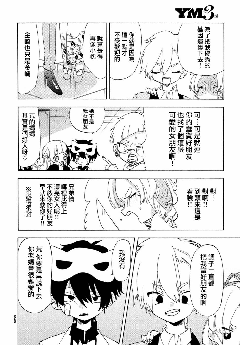 舞动重生韩漫全集-第35话无删减无遮挡章节图片 