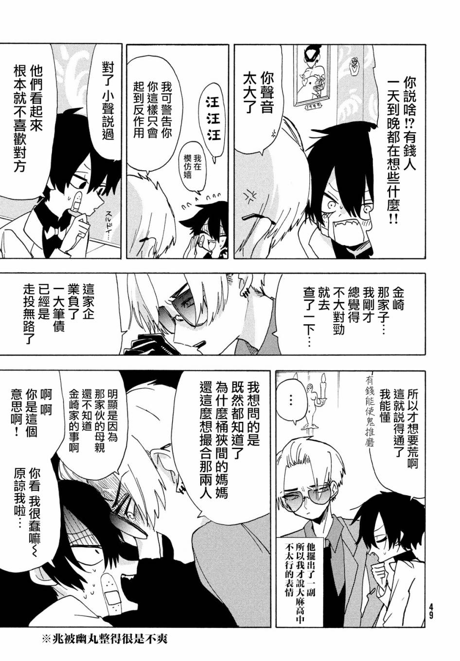舞动重生韩漫全集-第35话无删减无遮挡章节图片 