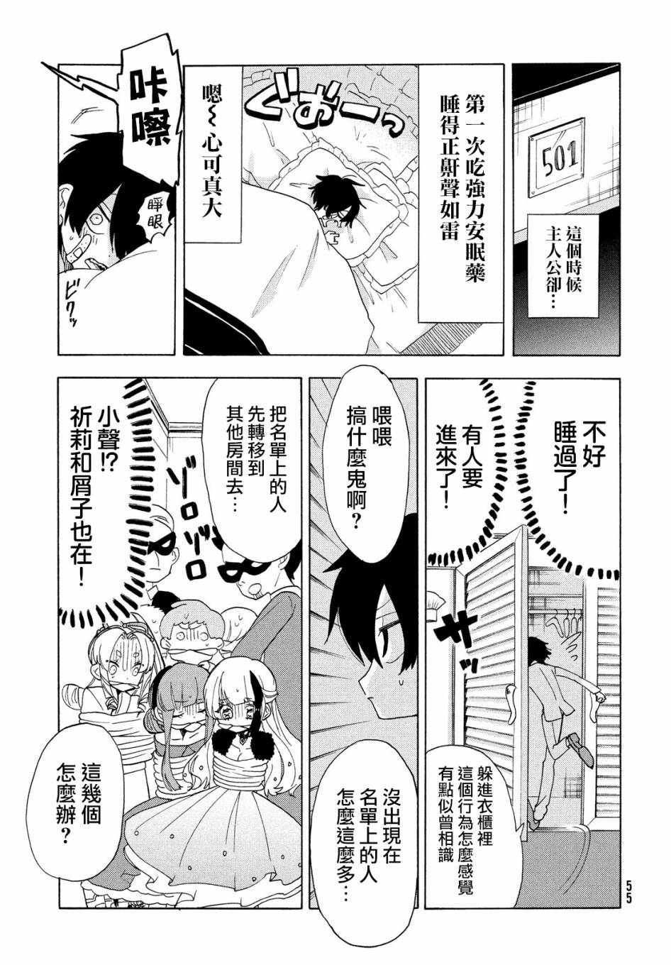 舞动重生韩漫全集-第35话无删减无遮挡章节图片 
