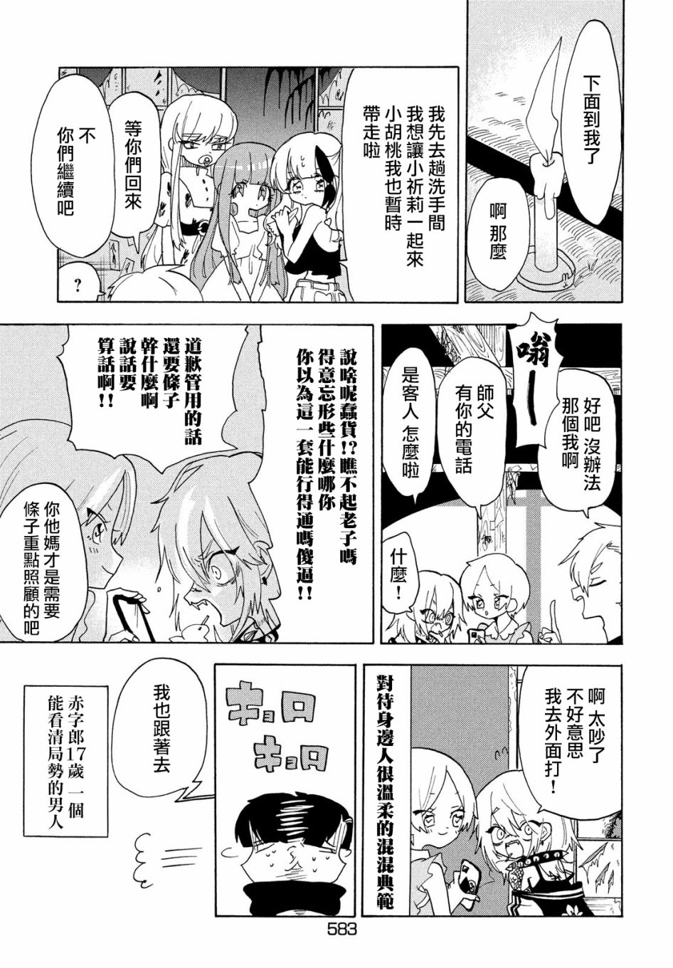 舞动重生韩漫全集-第36话无删减无遮挡章节图片 