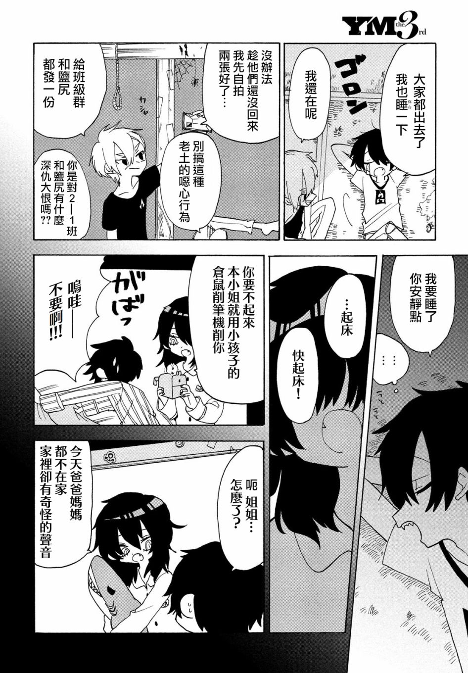 舞动重生韩漫全集-第36话无删减无遮挡章节图片 