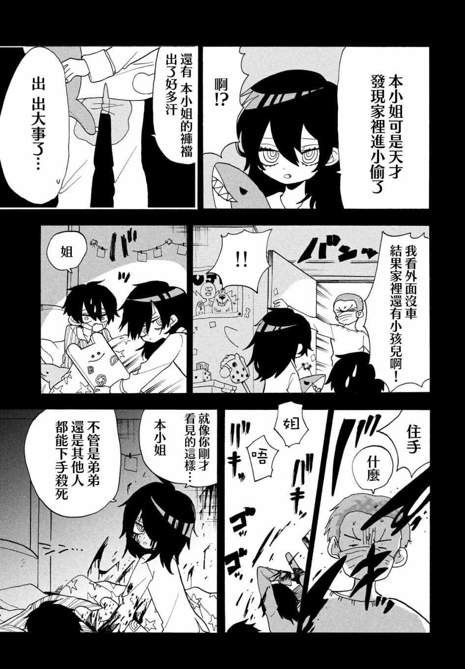 舞动重生韩漫全集-第36话无删减无遮挡章节图片 