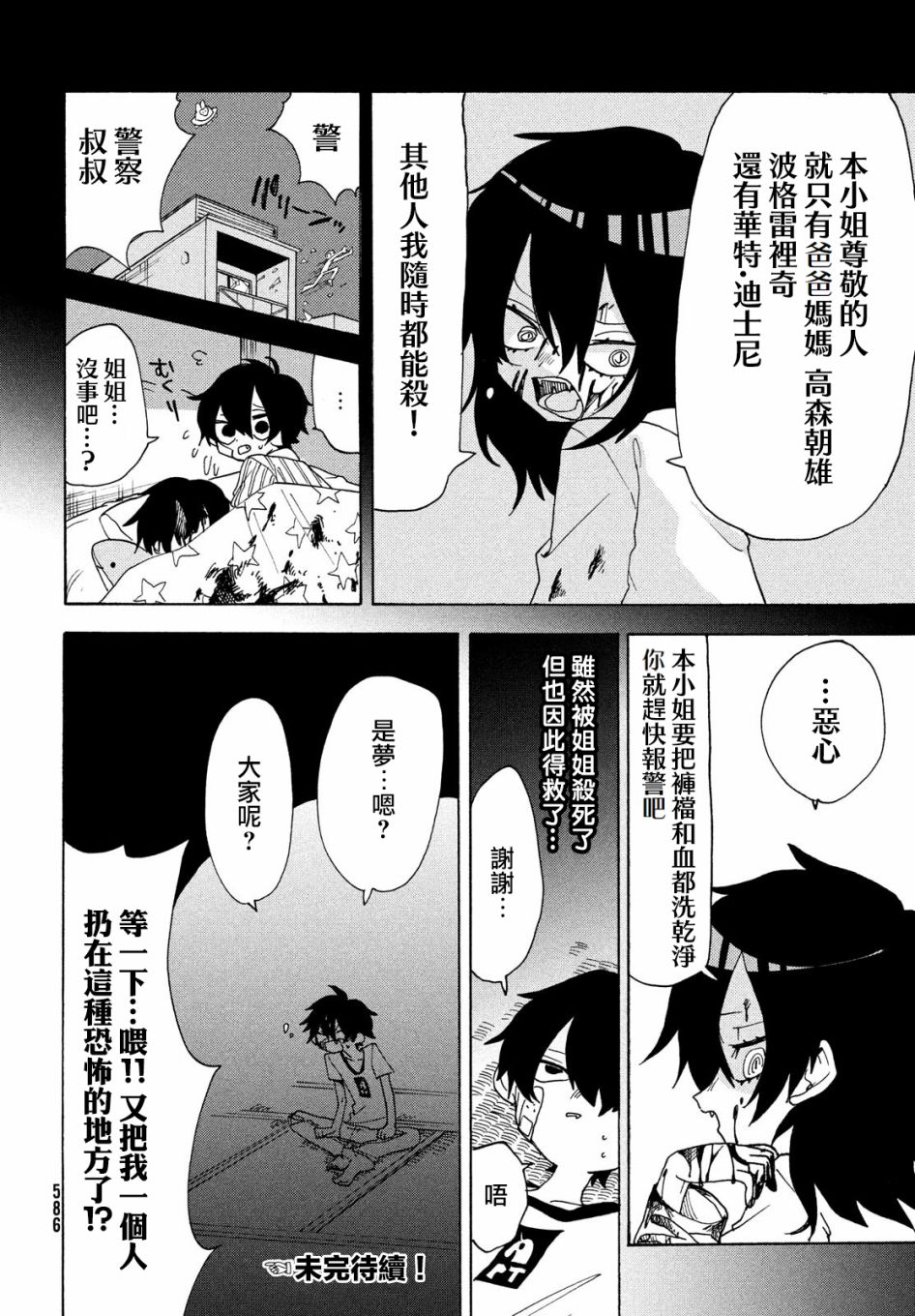 舞动重生韩漫全集-第36话无删减无遮挡章节图片 