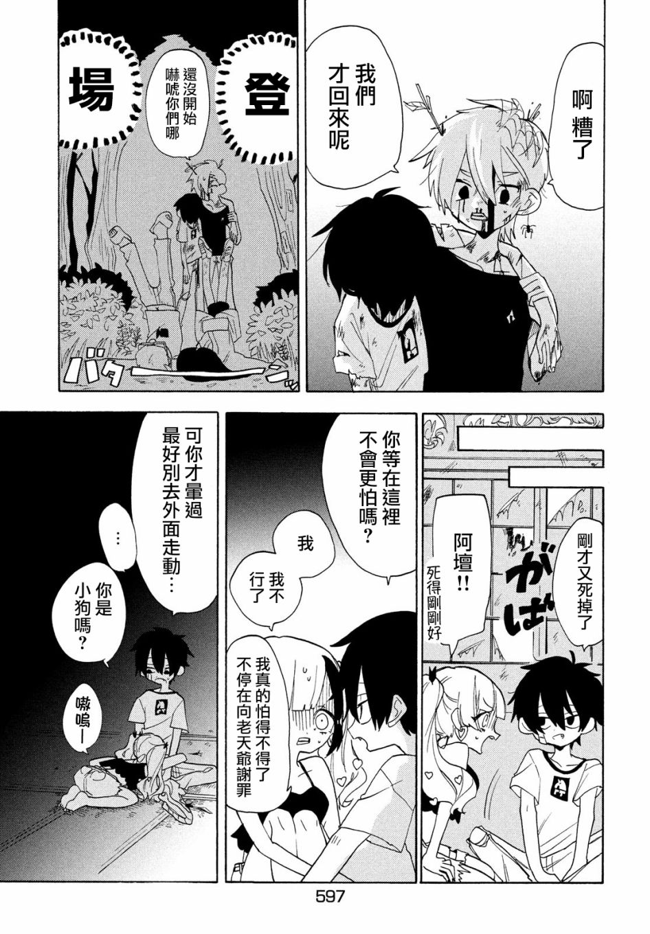 舞动重生韩漫全集-第37话无删减无遮挡章节图片 