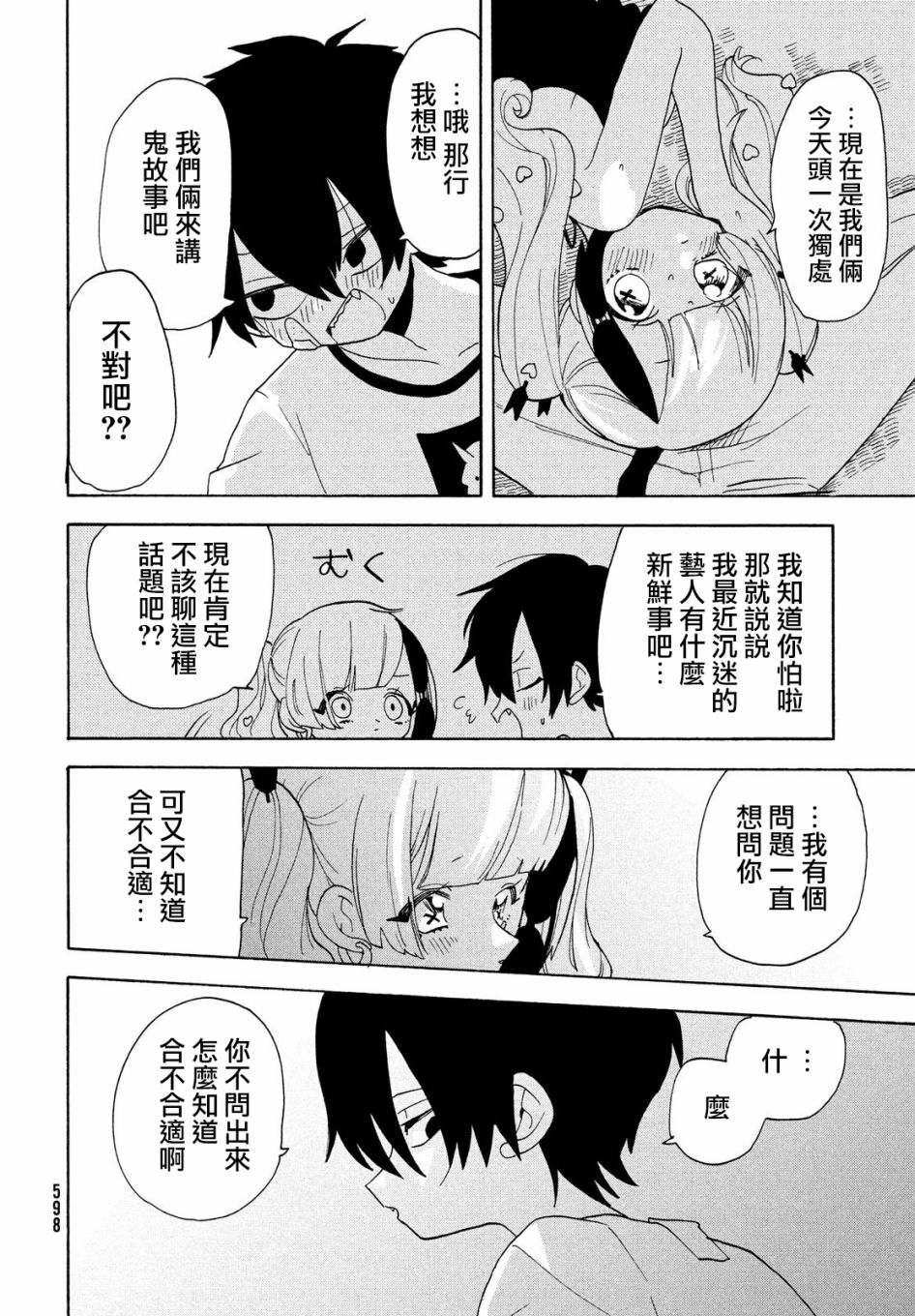 舞动重生韩漫全集-第37话无删减无遮挡章节图片 