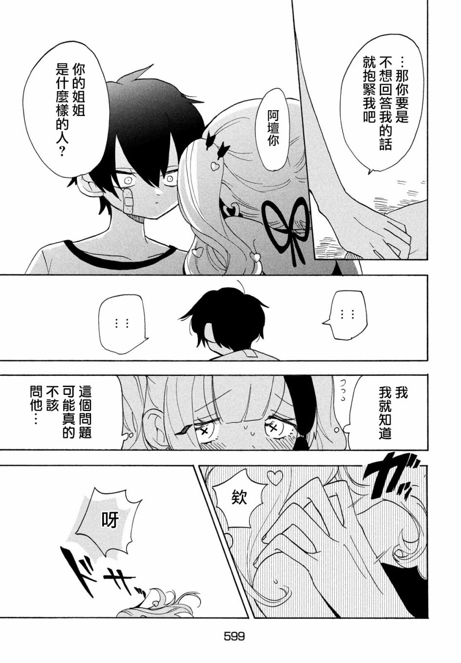 舞动重生韩漫全集-第37话无删减无遮挡章节图片 