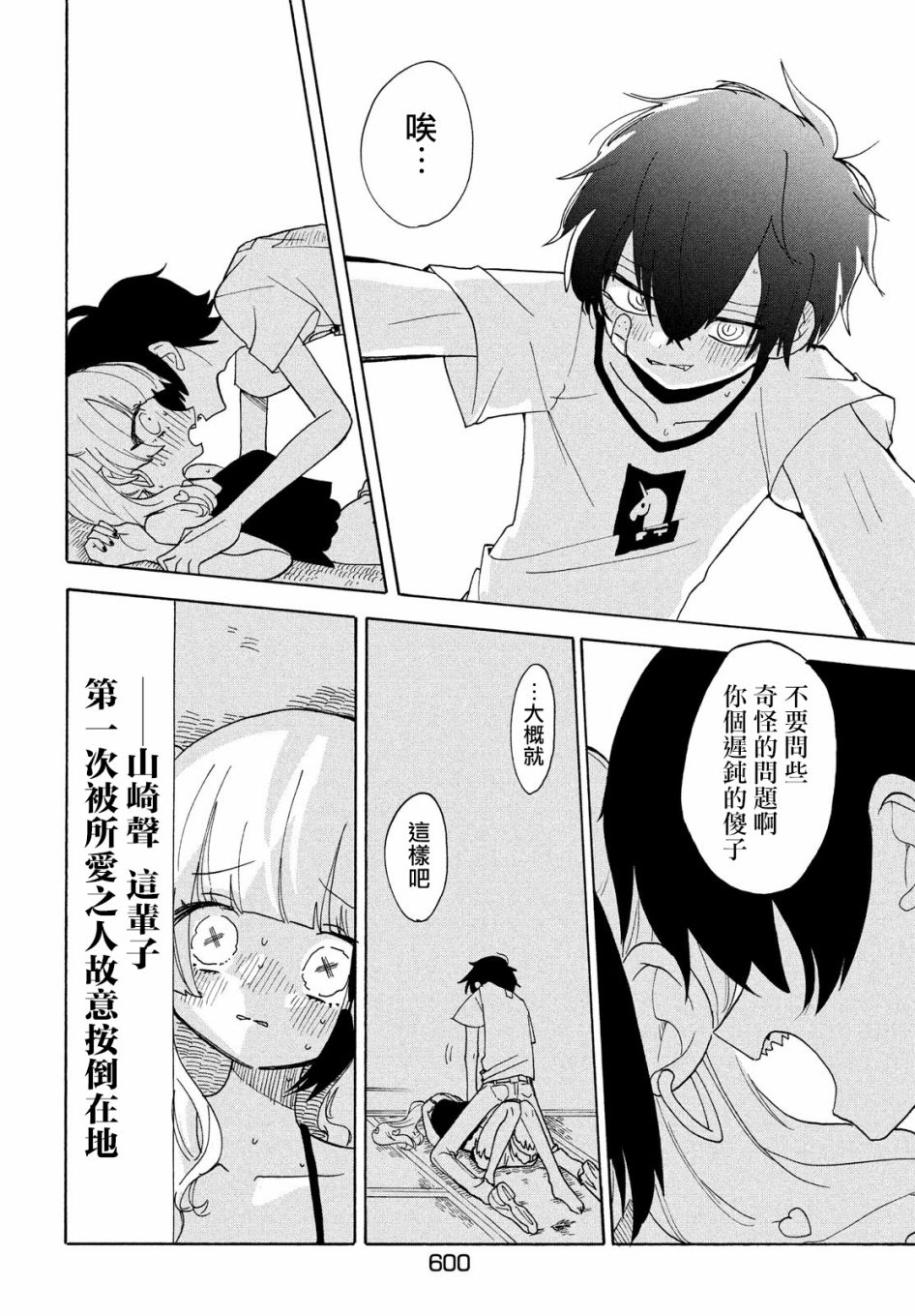舞动重生韩漫全集-第37话无删减无遮挡章节图片 