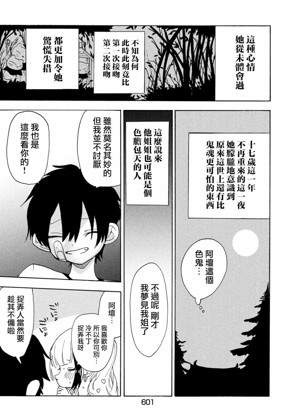 舞动重生韩漫全集-第37话无删减无遮挡章节图片 