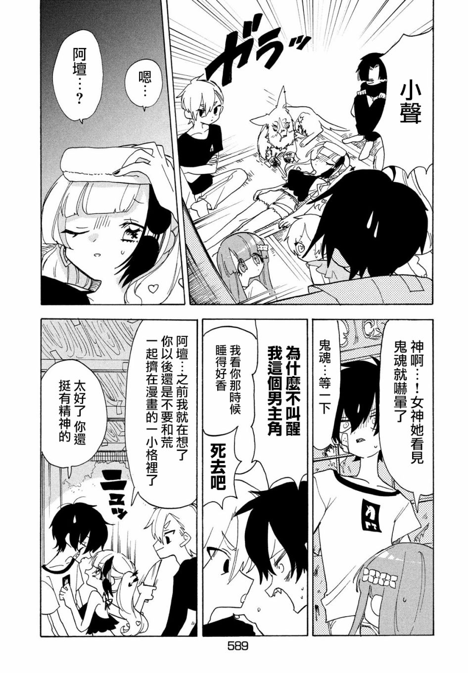 舞动重生韩漫全集-第37话无删减无遮挡章节图片 