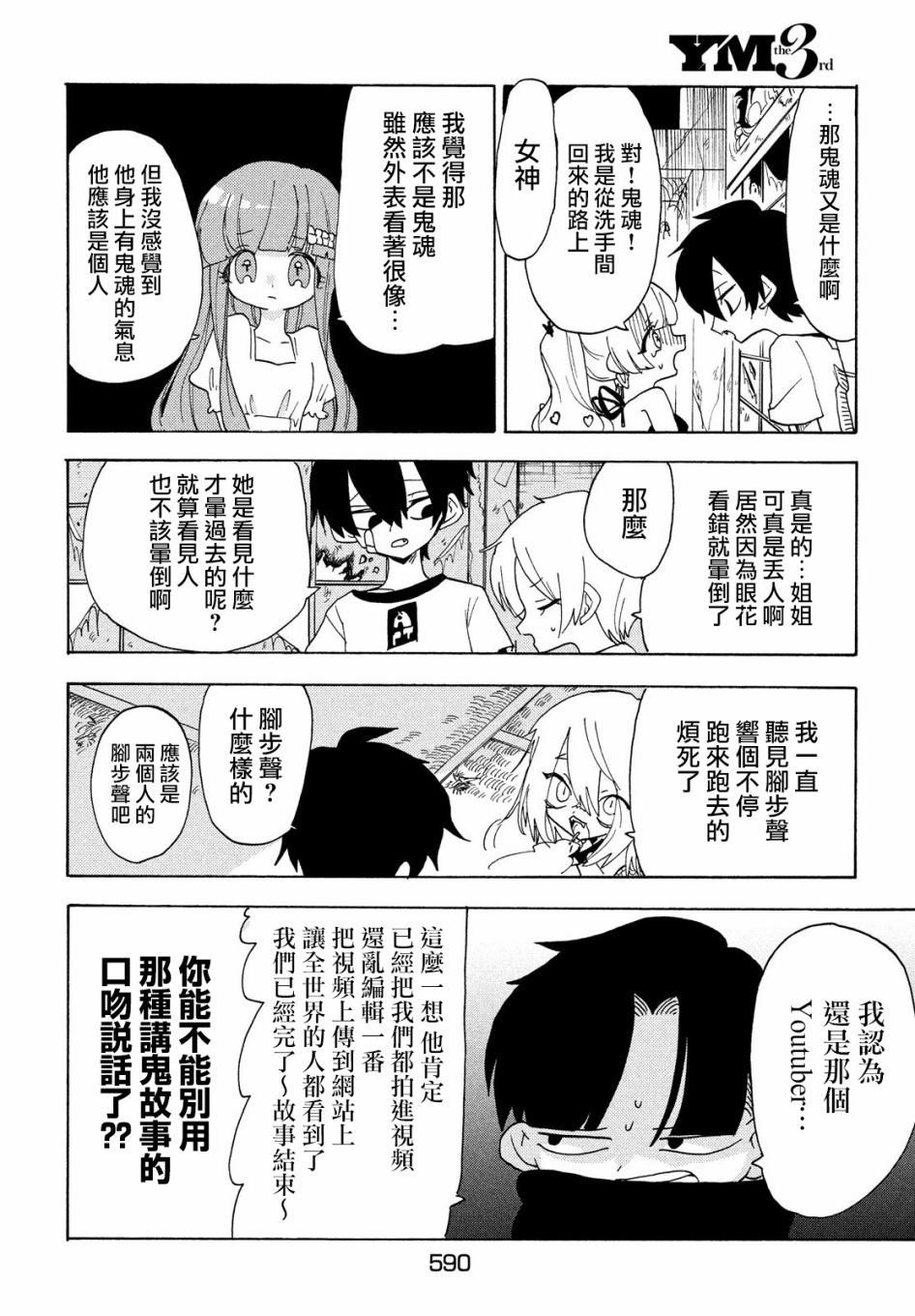 舞动重生韩漫全集-第37话无删减无遮挡章节图片 