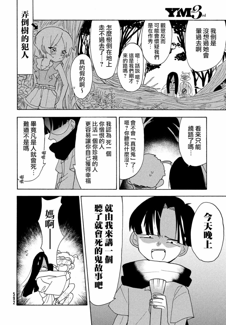 舞动重生韩漫全集-第37话无删减无遮挡章节图片 