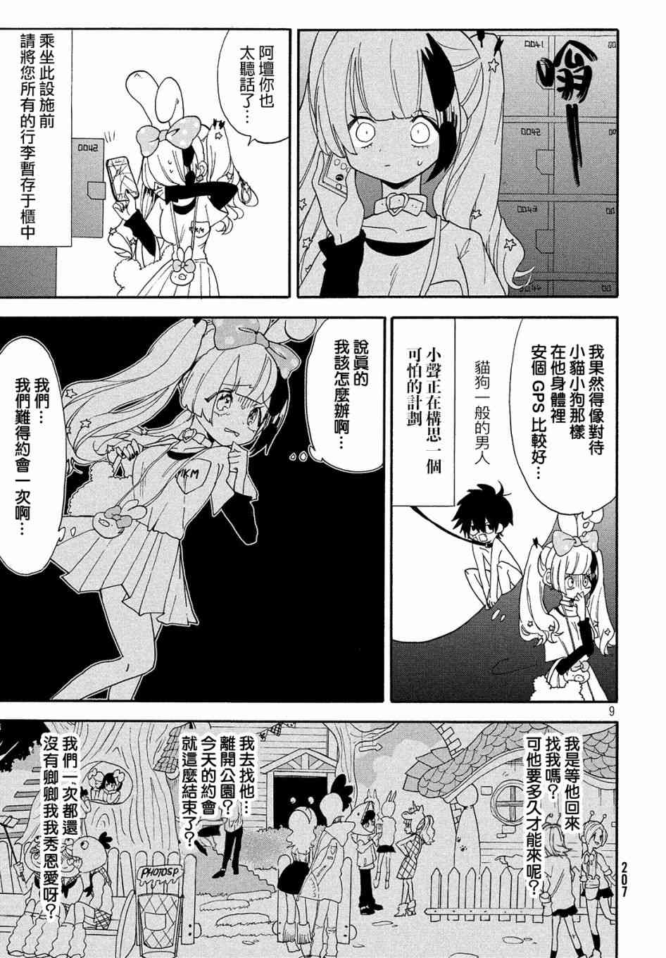 舞动重生韩漫全集-5话无删减无遮挡章节图片 
