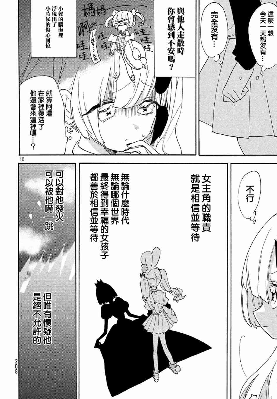 舞动重生韩漫全集-5话无删减无遮挡章节图片 