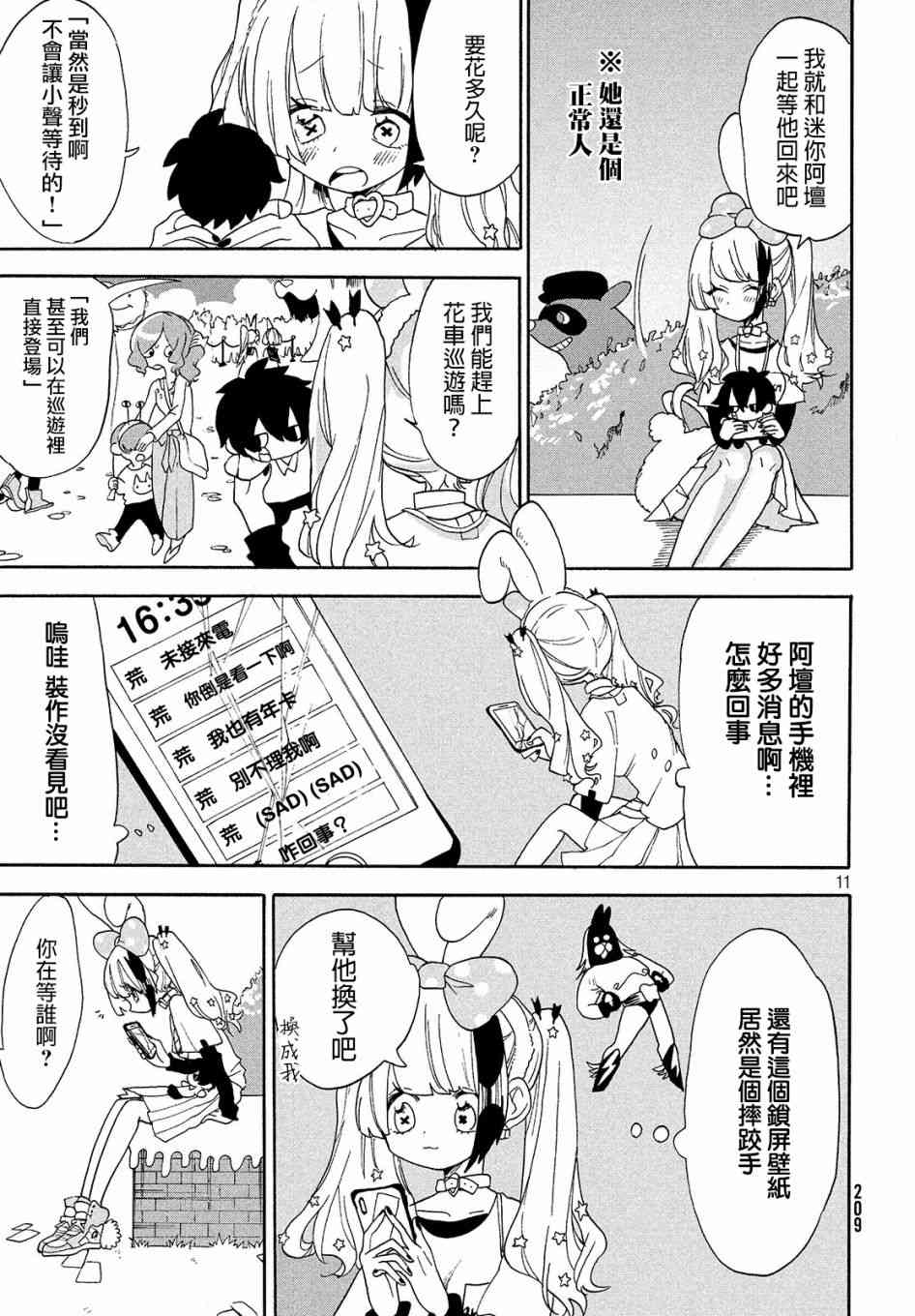 舞动重生韩漫全集-5话无删减无遮挡章节图片 