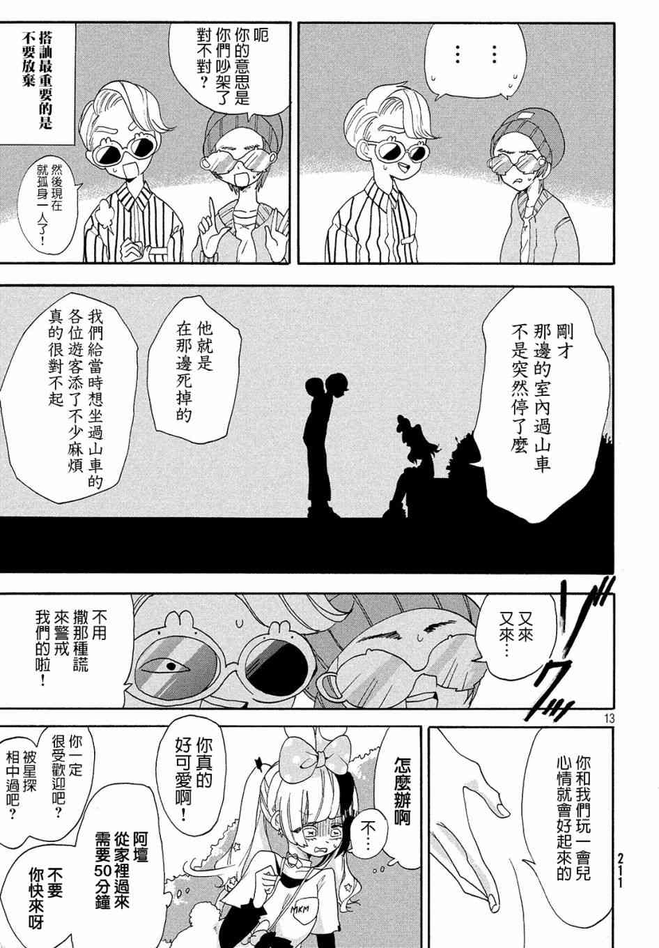 舞动重生韩漫全集-5话无删减无遮挡章节图片 