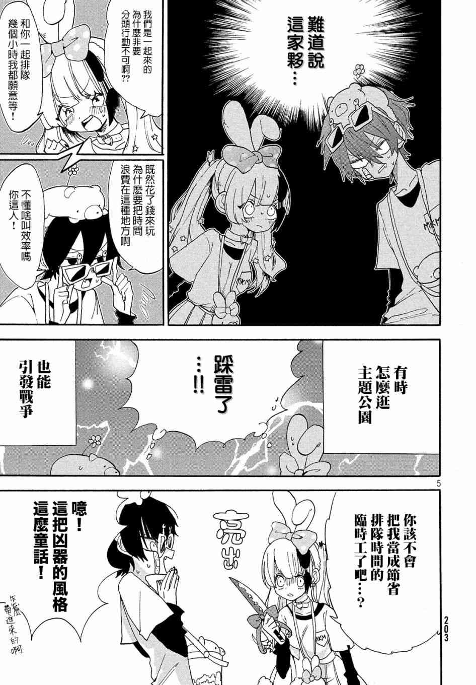 舞动重生韩漫全集-5话无删减无遮挡章节图片 