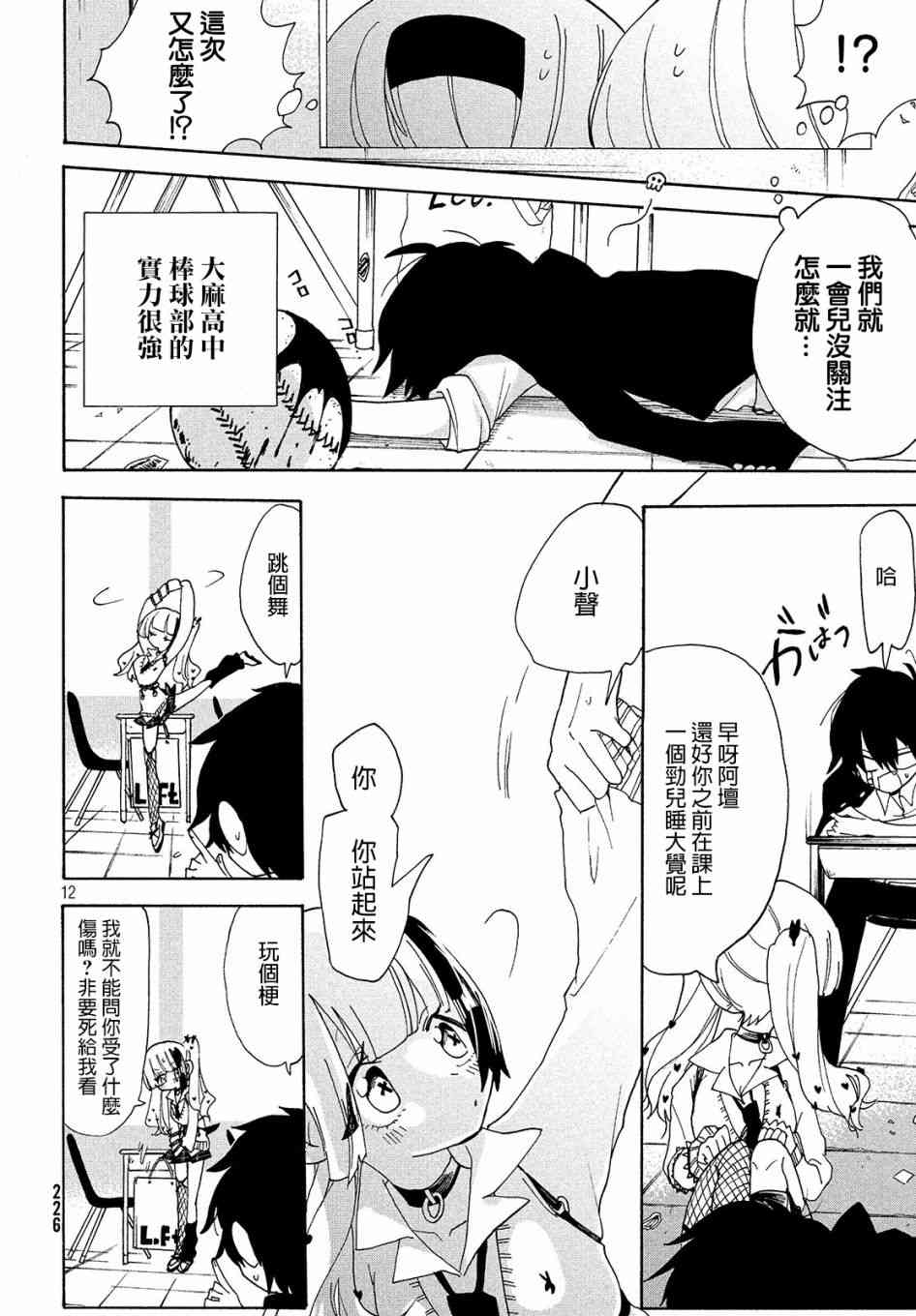 舞动重生韩漫全集-6话无删减无遮挡章节图片 
