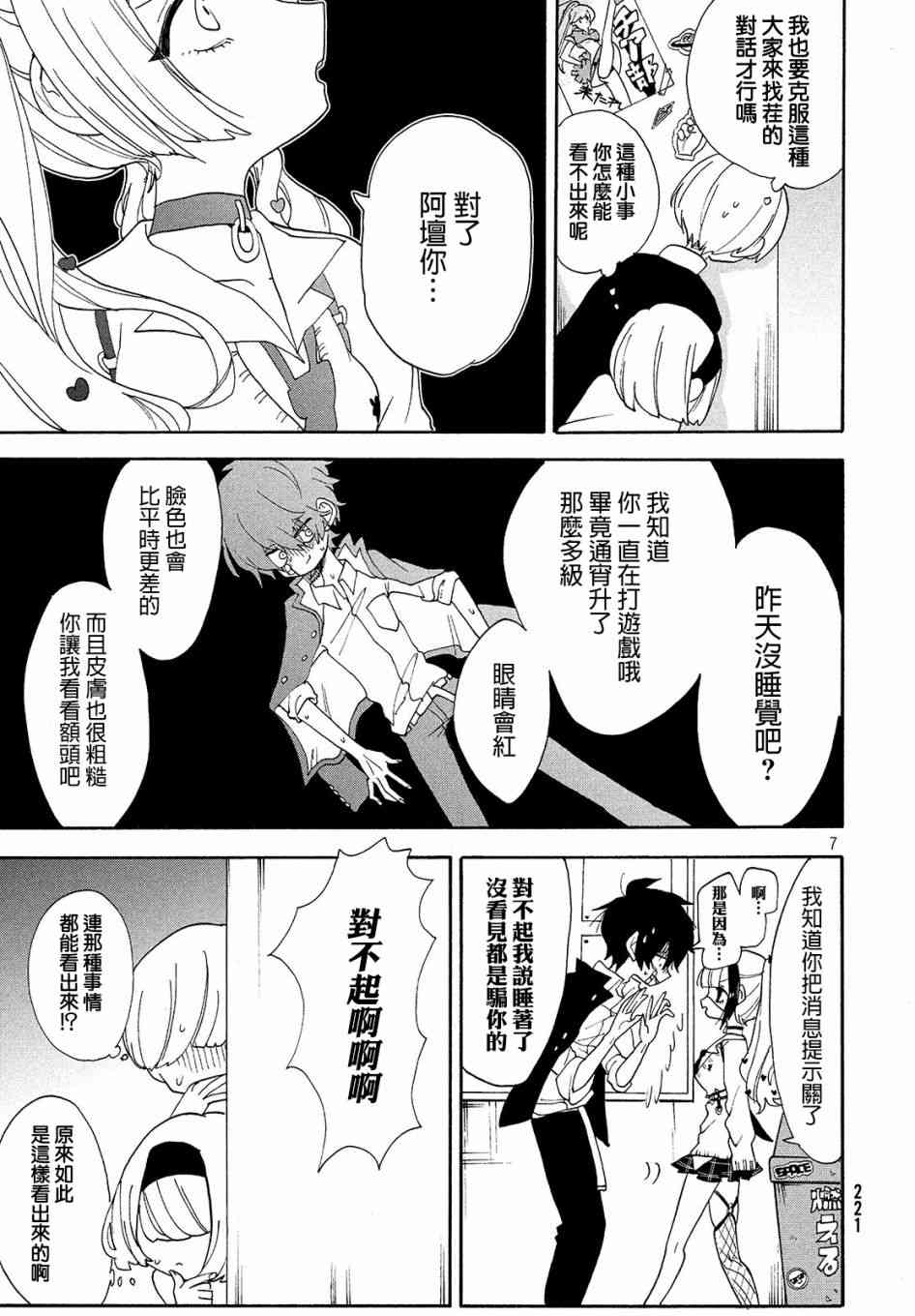 舞动重生韩漫全集-6话无删减无遮挡章节图片 