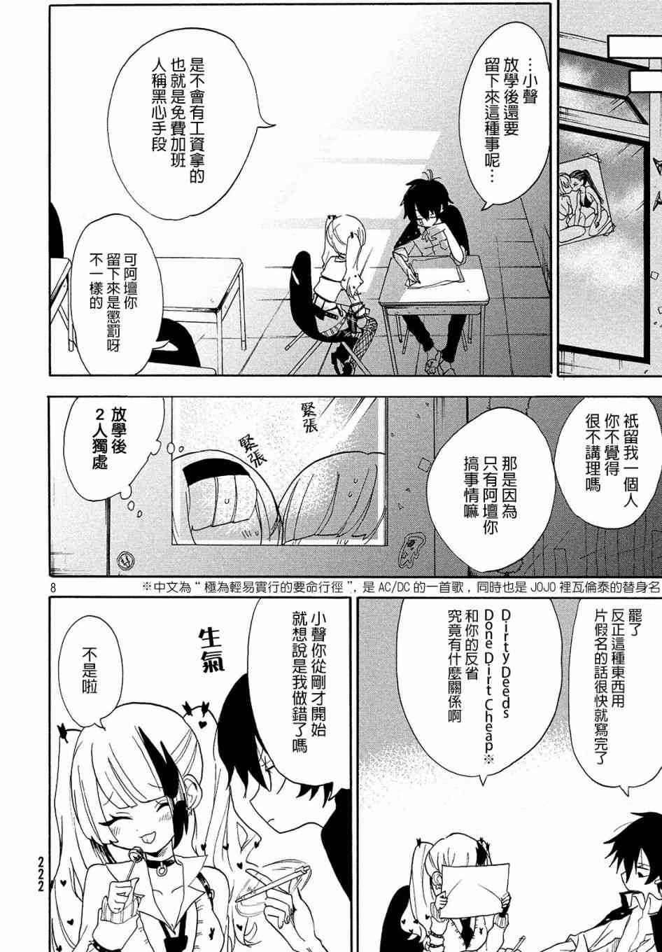 舞动重生韩漫全集-6话无删减无遮挡章节图片 