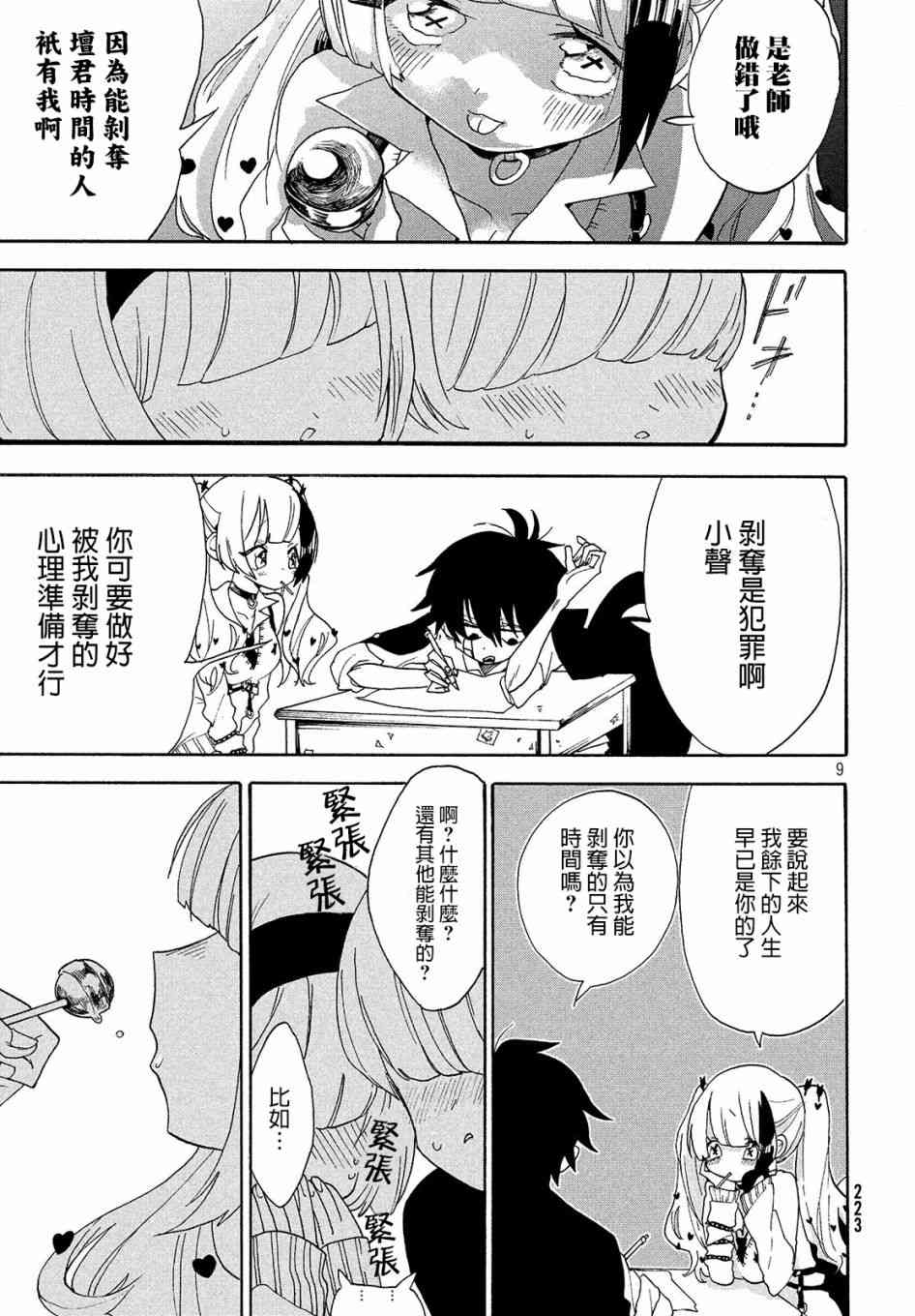 舞动重生韩漫全集-6话无删减无遮挡章节图片 