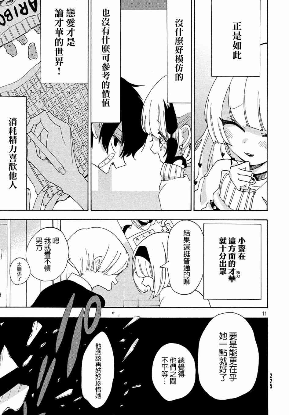 舞动重生韩漫全集-6话无删减无遮挡章节图片 