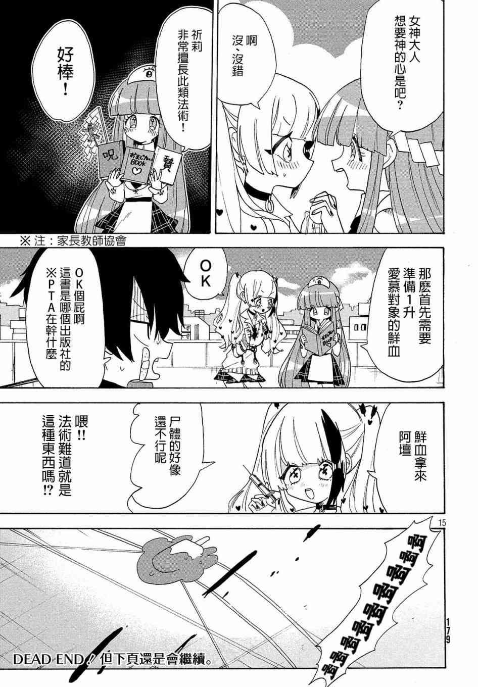 舞动重生韩漫全集-7话无删减无遮挡章节图片 