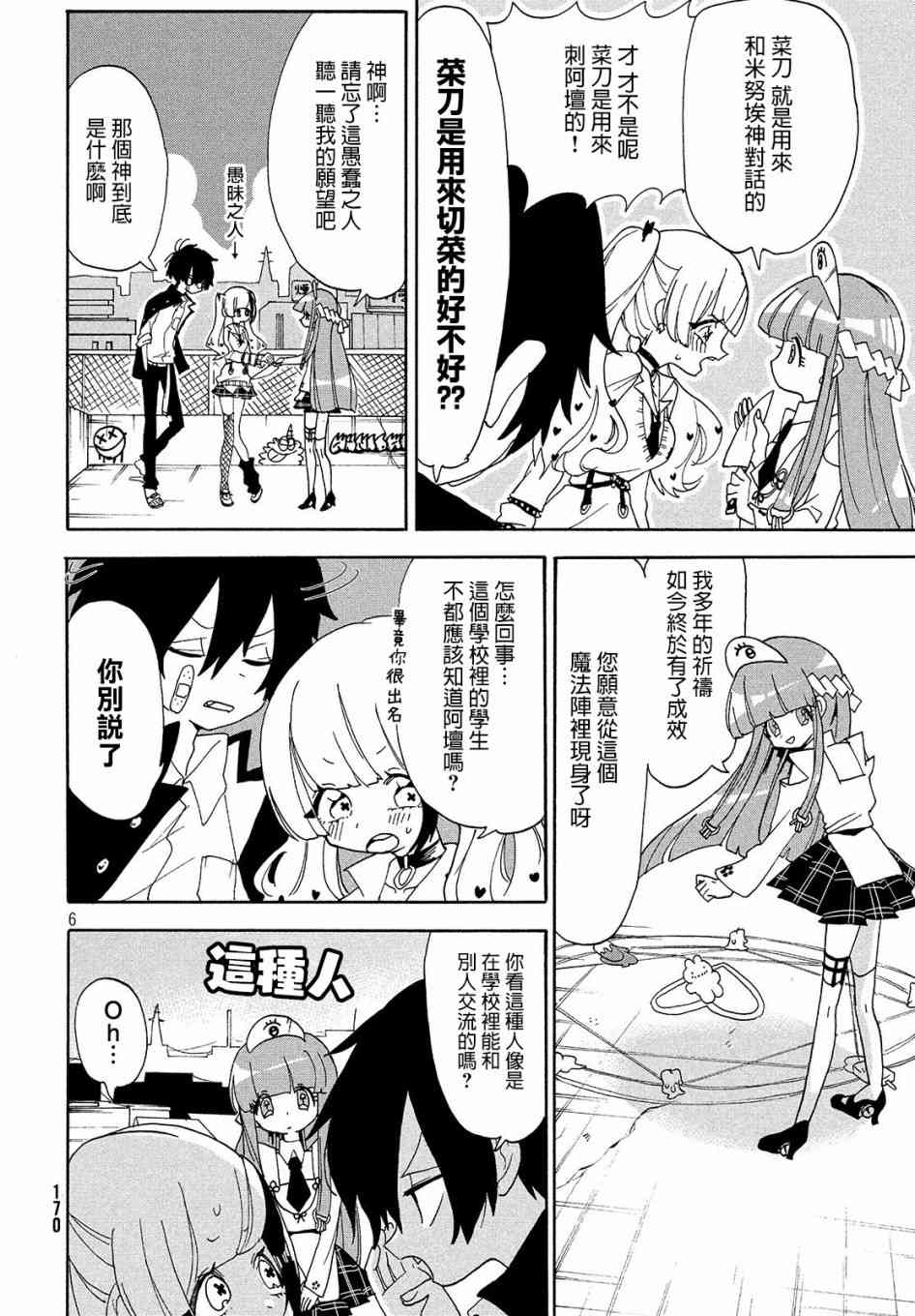 舞动重生韩漫全集-7话无删减无遮挡章节图片 