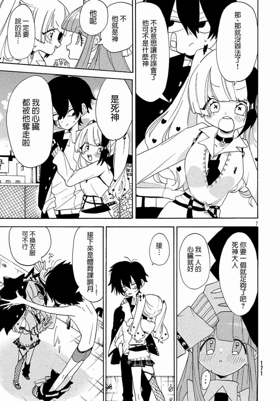 舞动重生韩漫全集-7话无删减无遮挡章节图片 