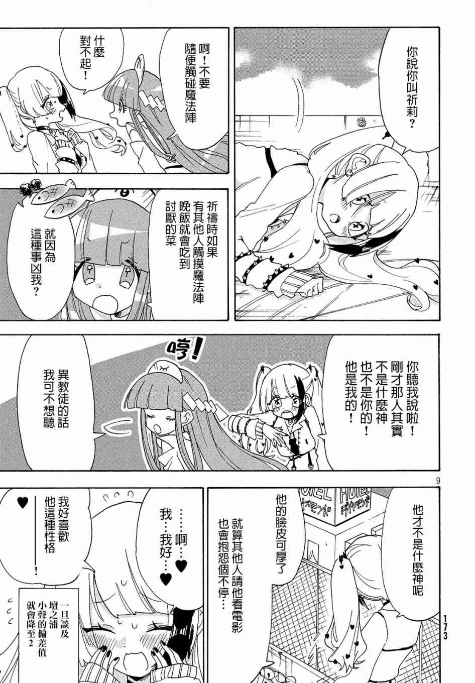 舞动重生韩漫全集-7话无删减无遮挡章节图片 