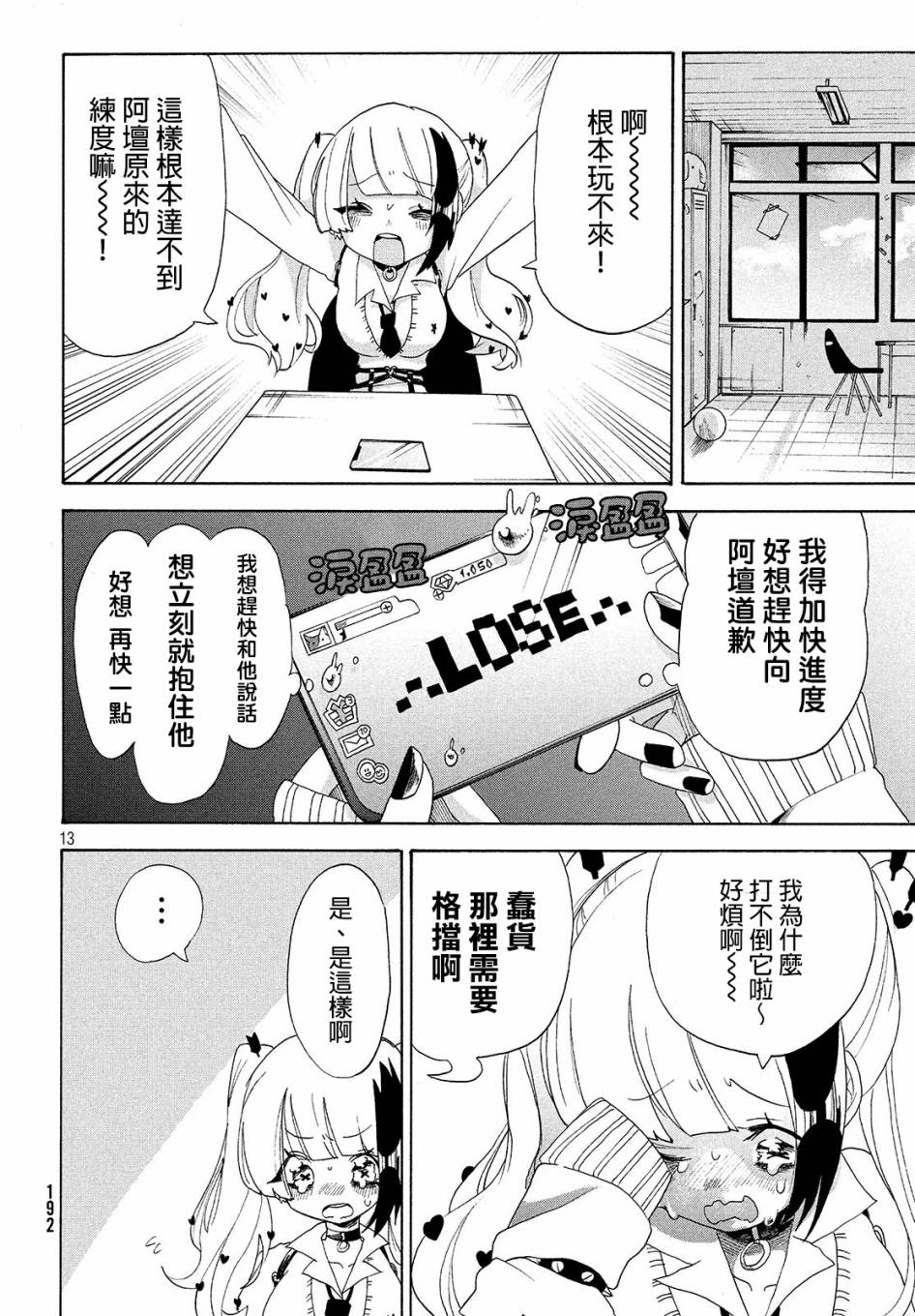 舞动重生韩漫全集-8话无删减无遮挡章节图片 
