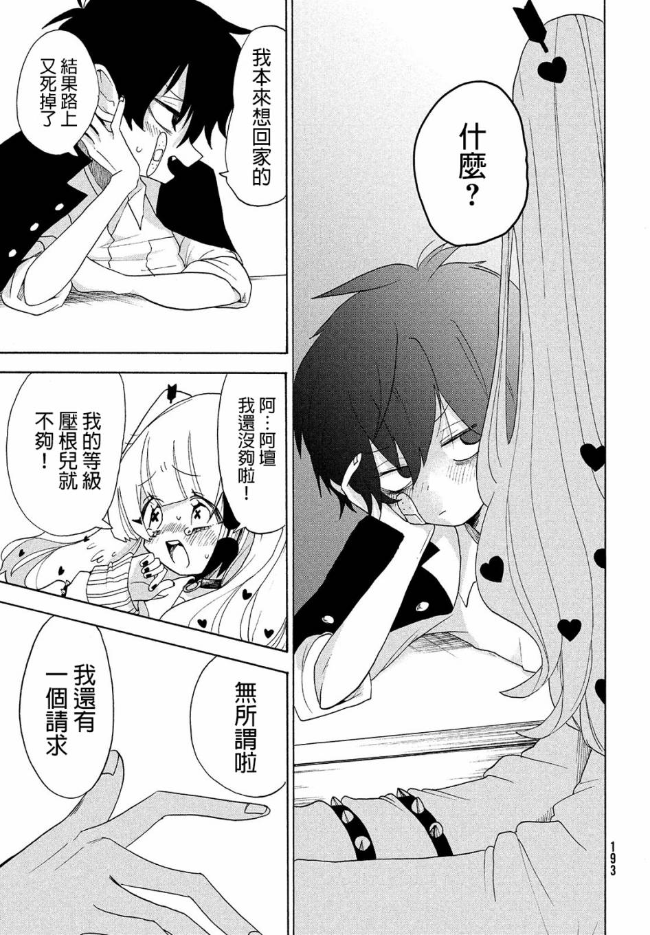 舞动重生韩漫全集-8话无删减无遮挡章节图片 