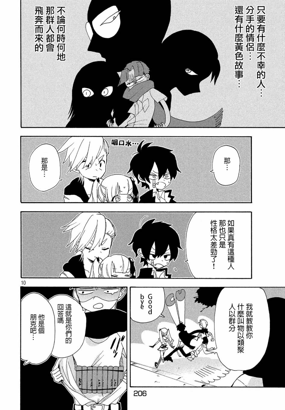 舞动重生韩漫全集-9话无删减无遮挡章节图片 