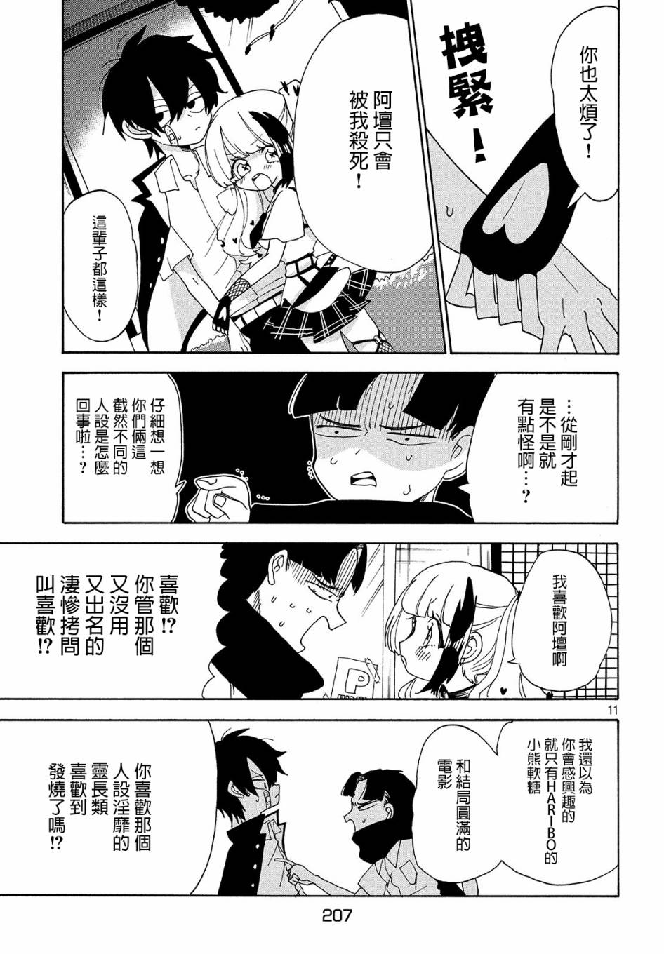 舞动重生韩漫全集-9话无删减无遮挡章节图片 