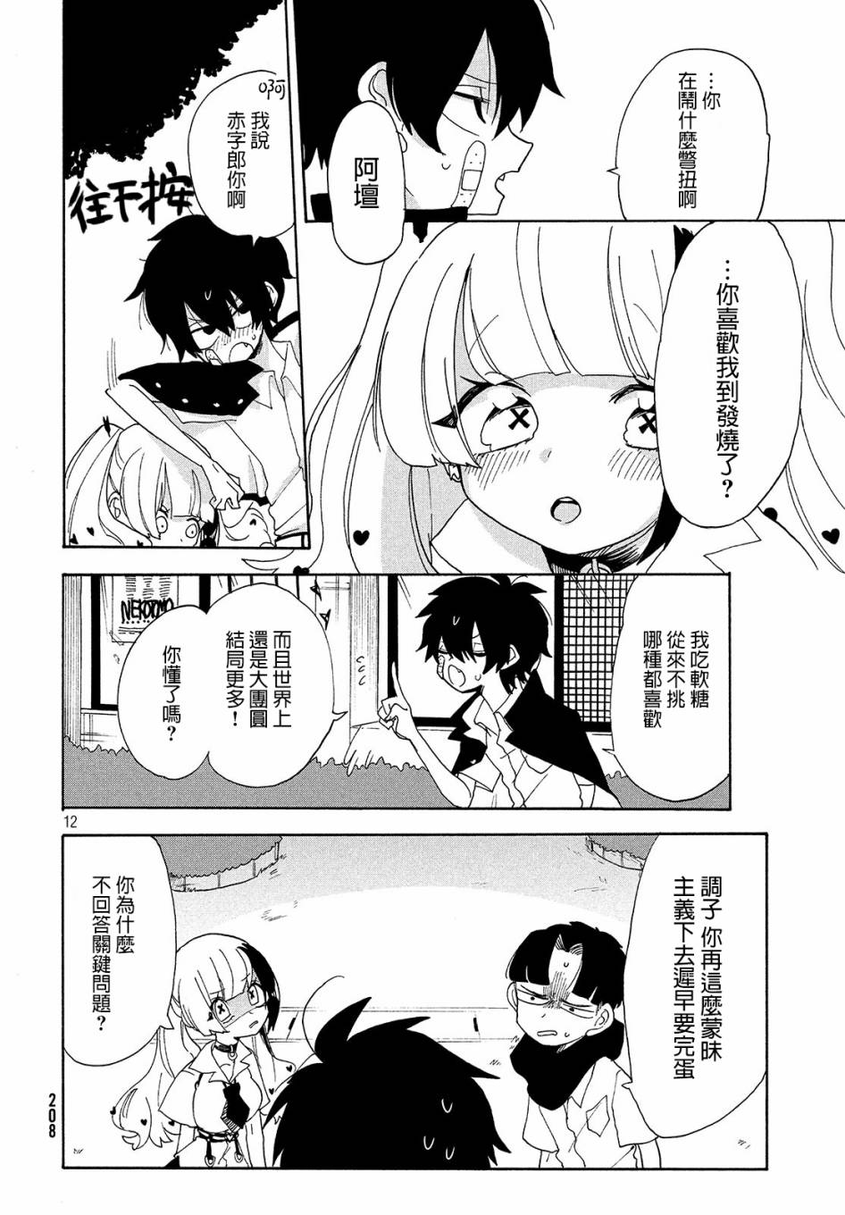 舞动重生韩漫全集-9话无删减无遮挡章节图片 