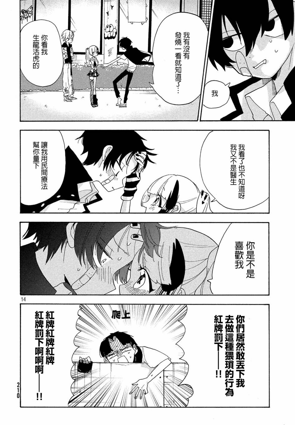 舞动重生韩漫全集-9话无删减无遮挡章节图片 