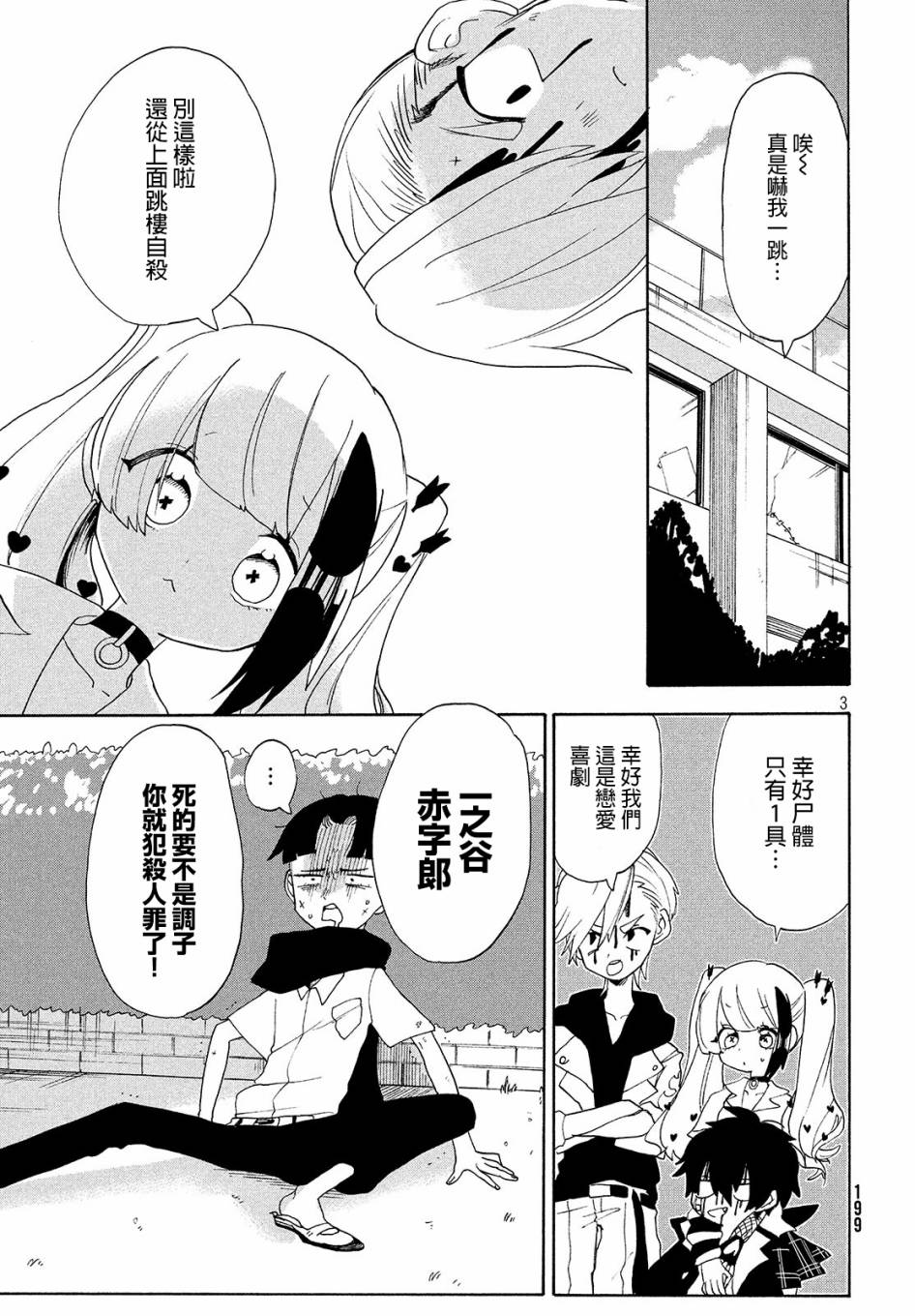 舞动重生韩漫全集-9话无删减无遮挡章节图片 